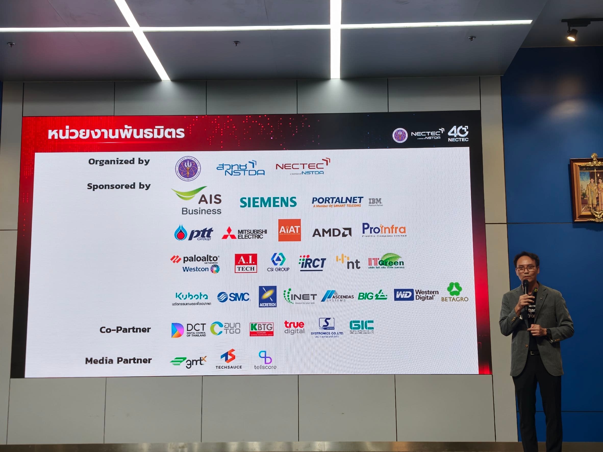 A.I. Technologyได้เข้าร่วมงานแถลงข่าวการจัดงานประชุมวิชาการ  NECTEC-ACE 2026