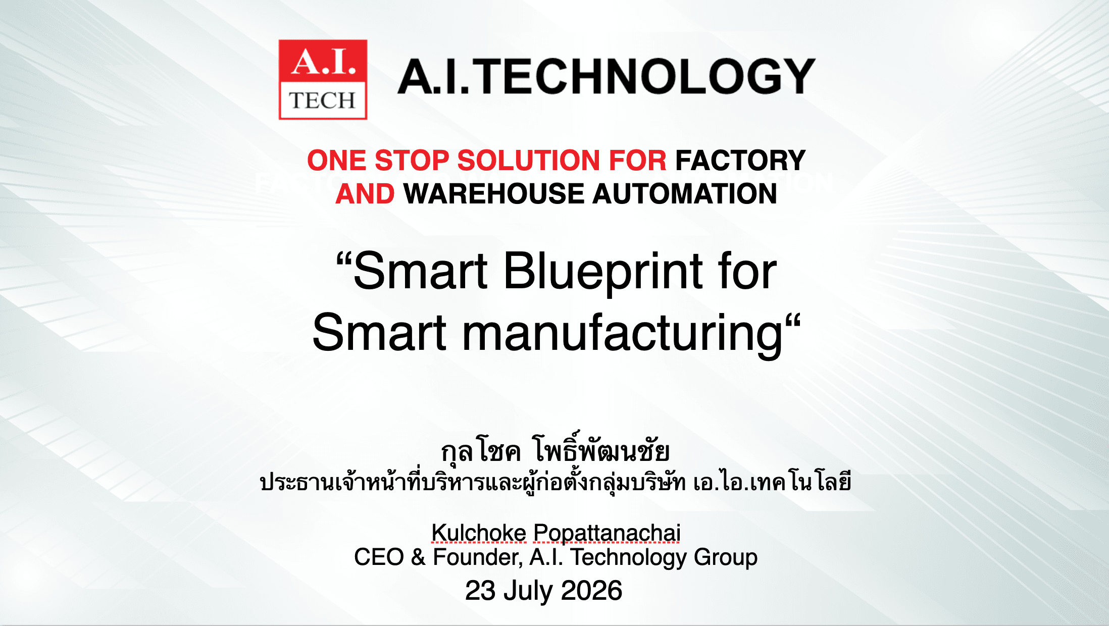 Smart Manufacturing Investment Blueprint: From System Design to Smart & Flexible Investment