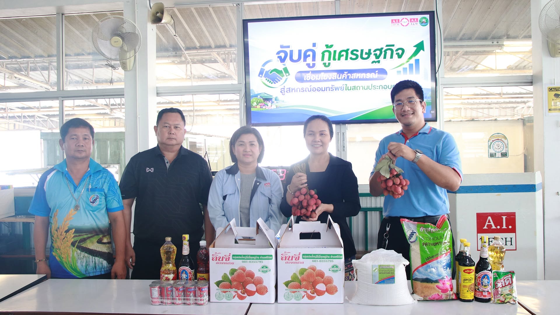  A.I. Group เดินหน้าโครงการ "จับคู่กู้เศรษฐกิจ" 